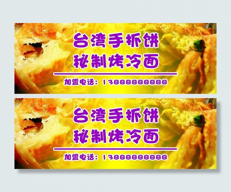烤冷面手抓饼cdr矢量模版下载