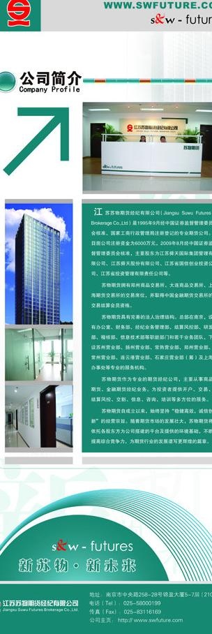 公司简介x展架图片ai矢量模版下载