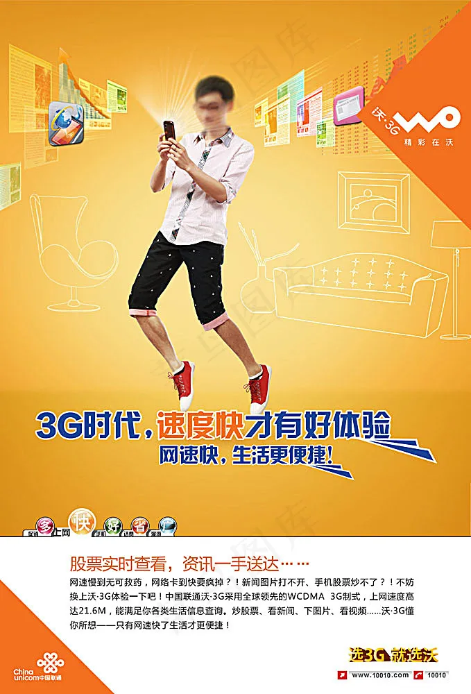 联通沃3G宣传海报(4488X6614(DPI:200))psd模版下载
