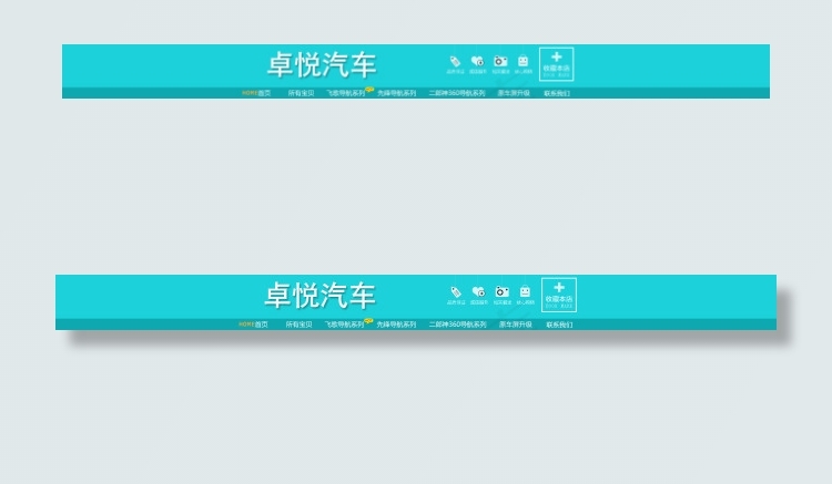 蓝色店招导航栏psd模版下载