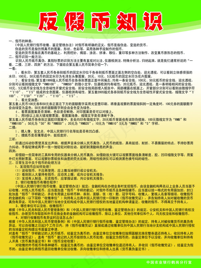 反假币知识psd模版下载