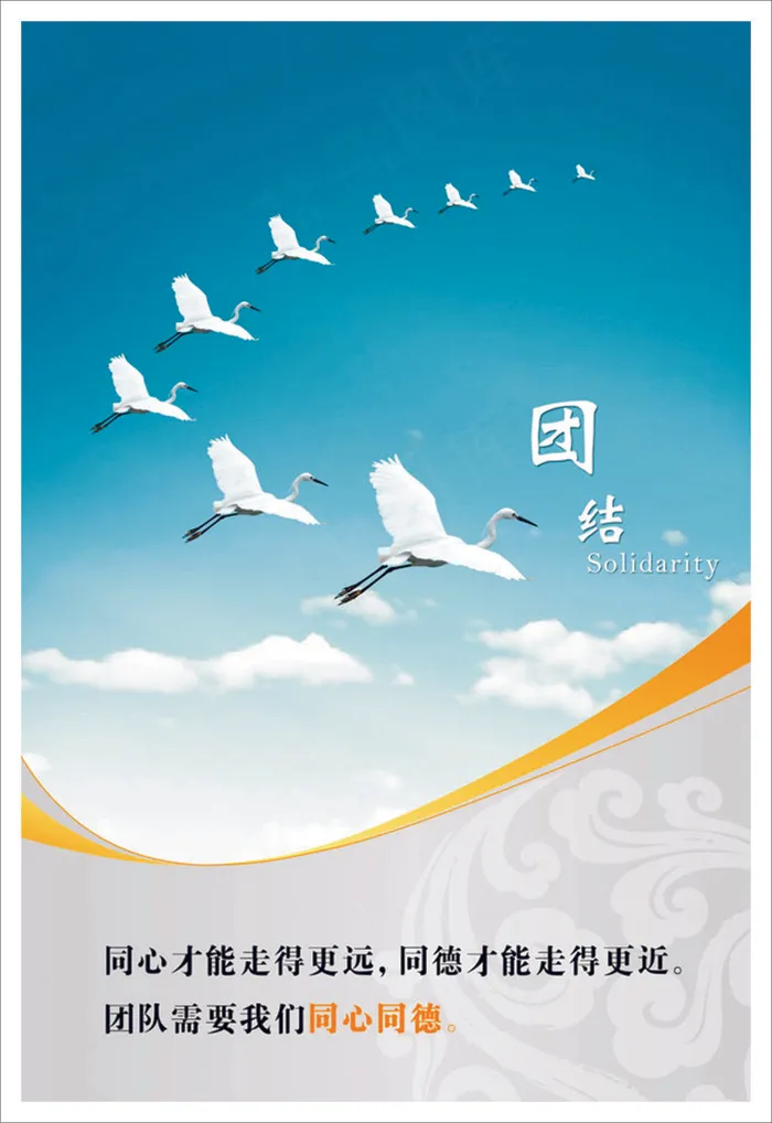 同心同德cdr矢量模版下载