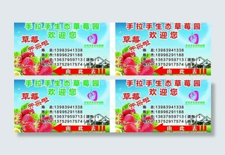 草莓基地广告图片