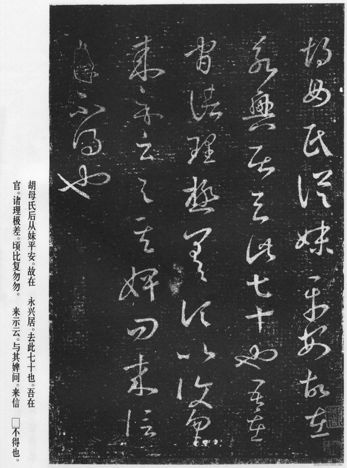 書法拓本