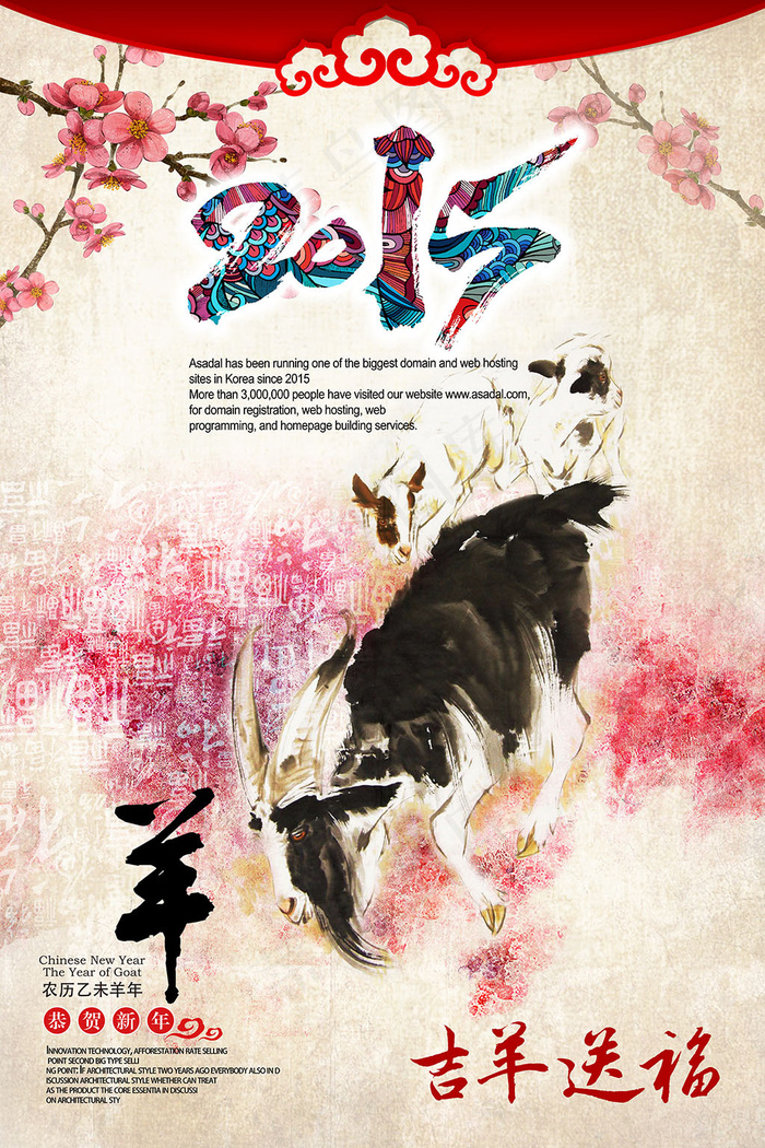吉羊送福2015羊年宣传海报设计(5906X8858(DPI:150))psd模版下载