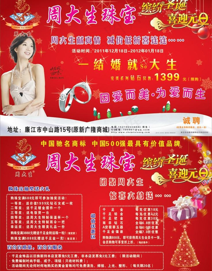 周大生圣诞宣传单图片