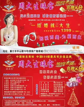 周大生圣诞宣传单图片
