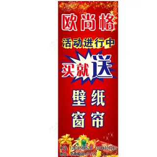 欧尚格展架图片