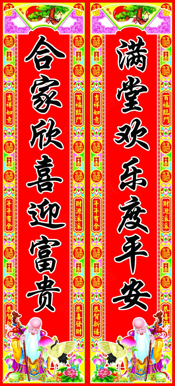 福寿对联psd模版下载