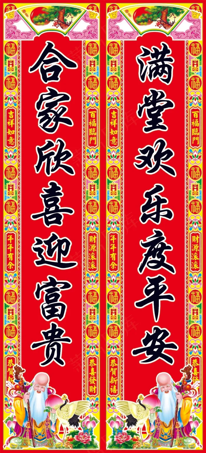 福寿对联psd模版下载