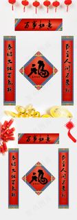 创意设计万事如意春联对联模板设计