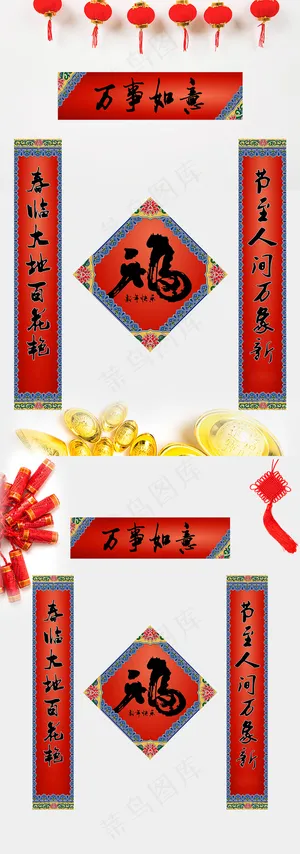 创意设计万事如意春联对联模板设计