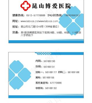 医院信息名片图片