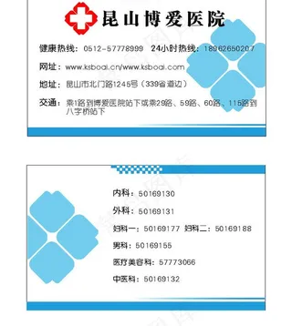 医院信息名片图片