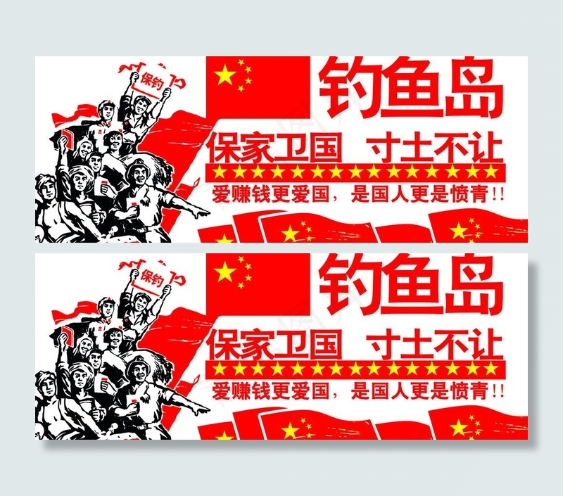 爱国车贴 保卫国家车贴