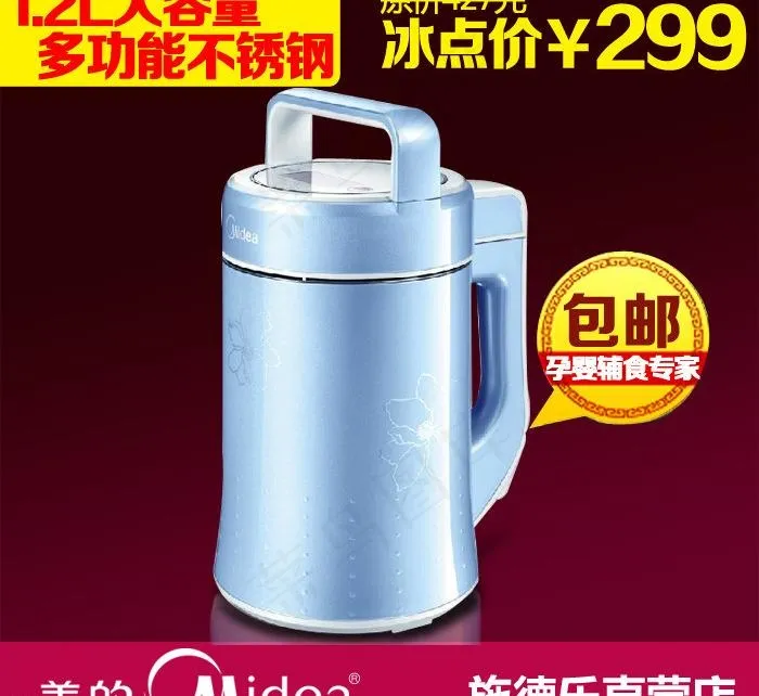 淘宝主图 美的豆浆机图片psd模版下载