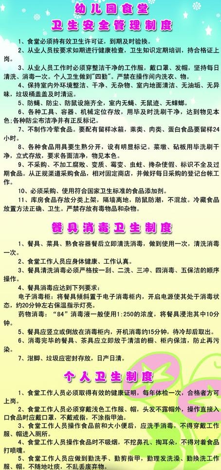 幼儿园制度图片psd模版下载