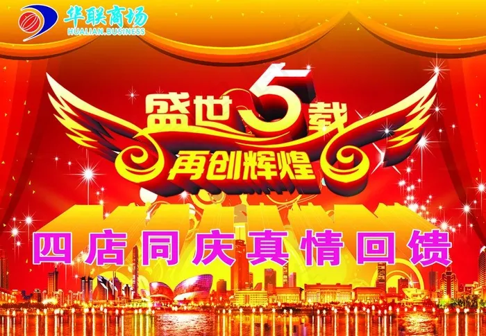 华联吊牌图片psd模版下载