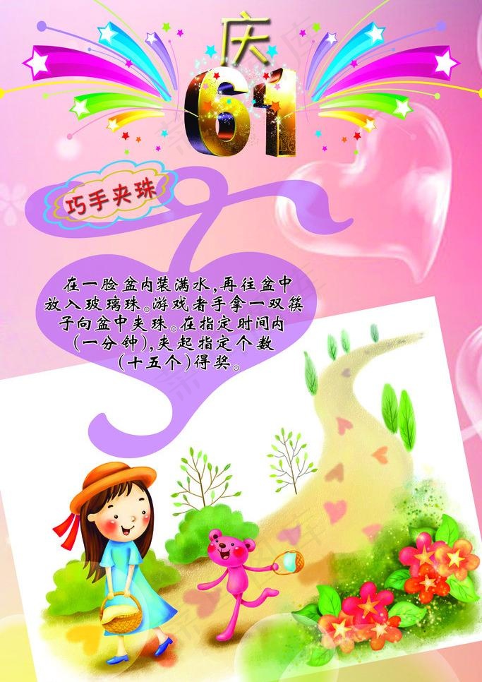 庆六一图片psd模版下载