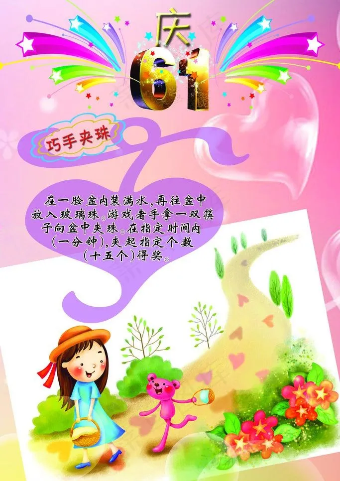 庆六一图片psd模版下载