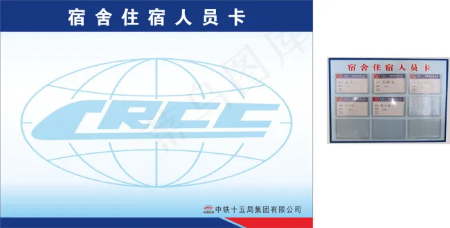 宿舍住宿人员卡cdr矢量模版下载