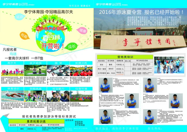 李宁夏令营(210X297)cdr矢量模版下载