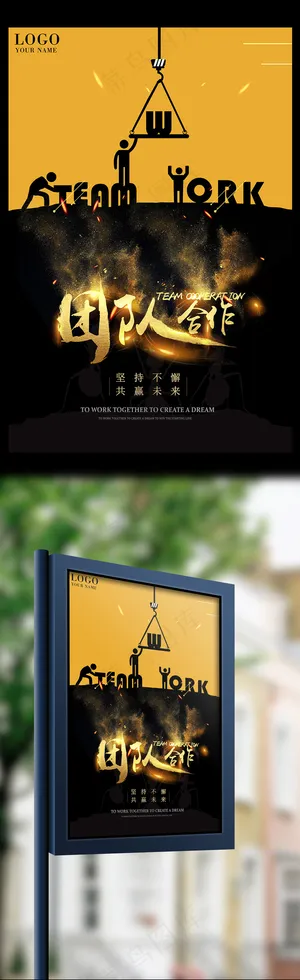 团队合作公司企业励志海报