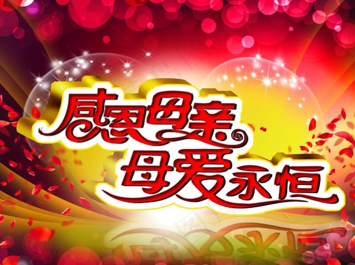 母亲节广告设计(3508X2717(DPI:300))psd模版下载