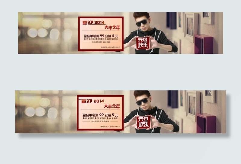 元旦海报图片(1920X500(DPI:72))psd模版下载