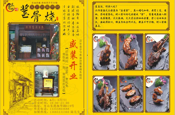 美食宣传单cdr矢量模版下载