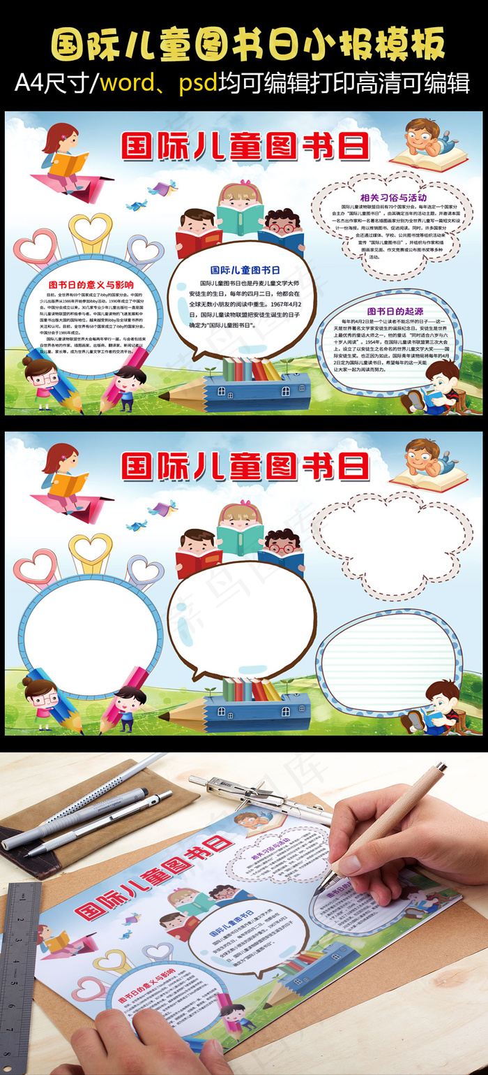 国际儿童图书日手抄报