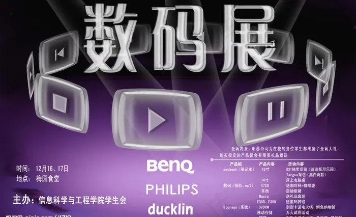 benq数码展海报图片psd模版下载