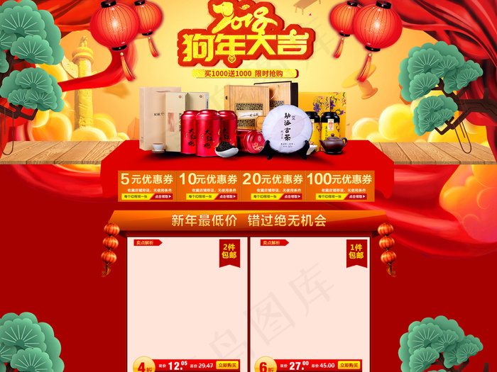淘宝年货节店铺装修PSD分层文件(1920X3960(DPI:72))psd模版下载