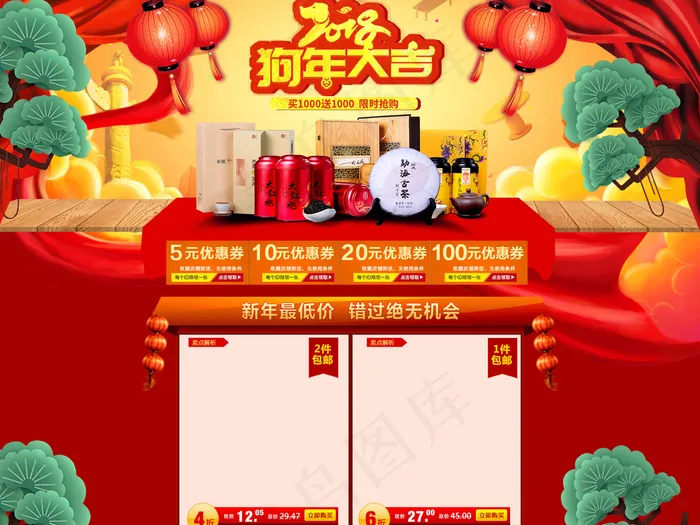淘宝年货节店铺装修PSD分层文件(1920X3960(DPI:72))psd模版下载