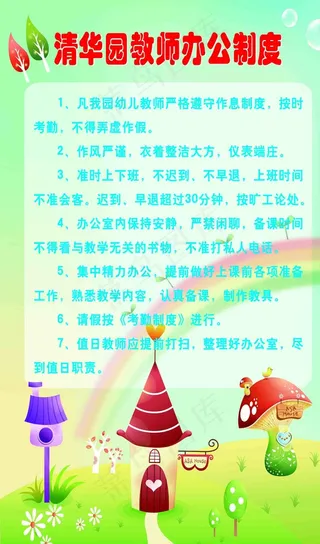幼儿园教师办公制度图片