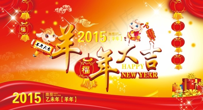 2015羊年海报(7245X3937(DPI:100))psd模版下载