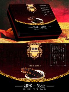 海参包装图片