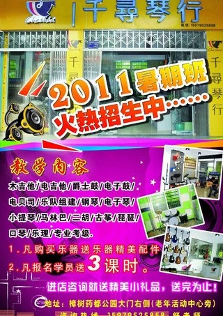 琴行招生宣传单图片