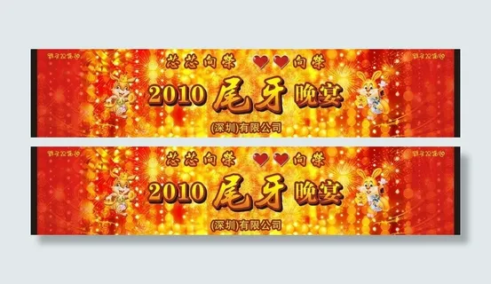 尾牙晚宴幕布图片