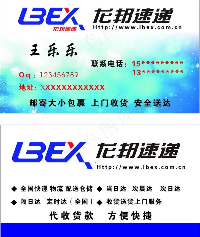 龙邦快递图片cdr矢量模版下载