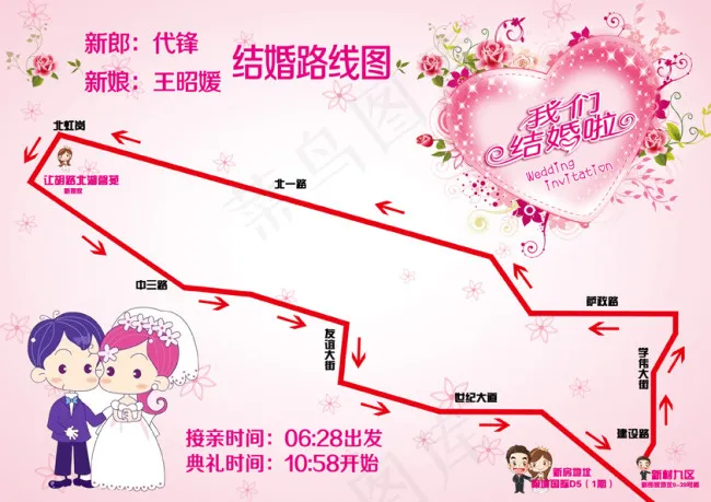 结婚路线图(3508X2480(DPI:300))psd模版下载