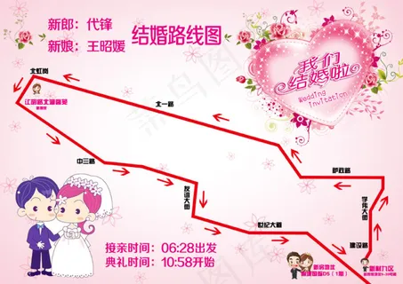 结婚路线图