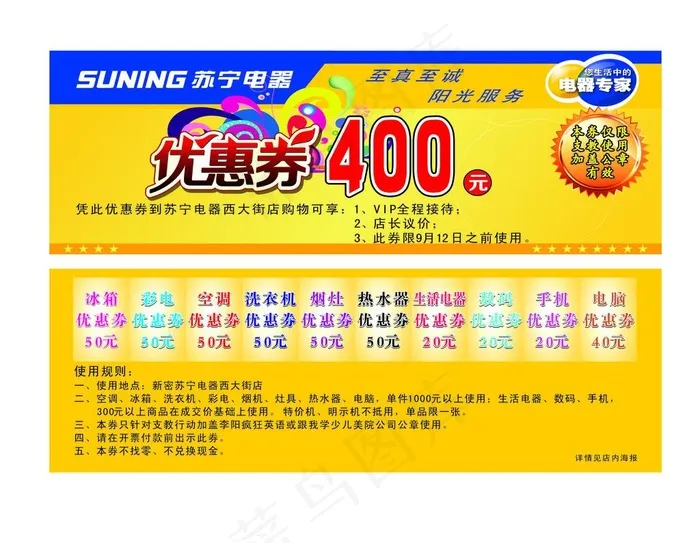优惠券图片cdr矢量模版下载