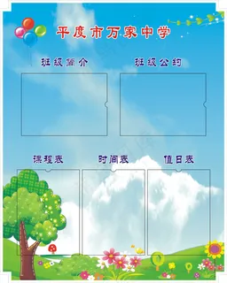 学校教室异形插卡五表