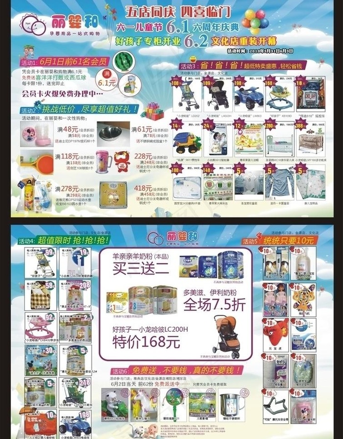 六一宣传单图片cdr矢量模版下载
