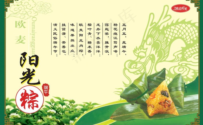 端午节海报图片(2756X1860(DPI:70))psd模版下载