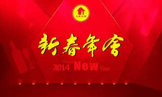 公司年会酒会背景