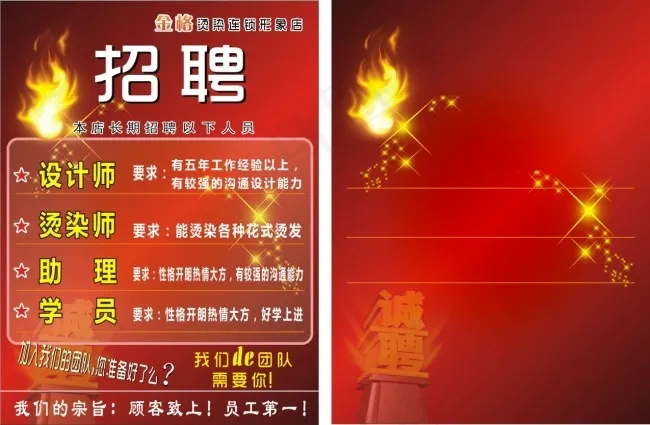 美发招聘cdr矢量模版下载