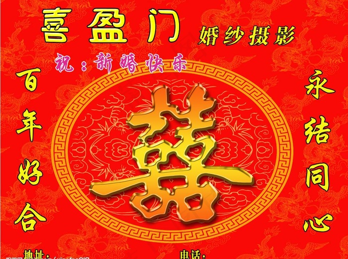 结婚喜字图片(4921X3937(DPI:50))psd模版下载