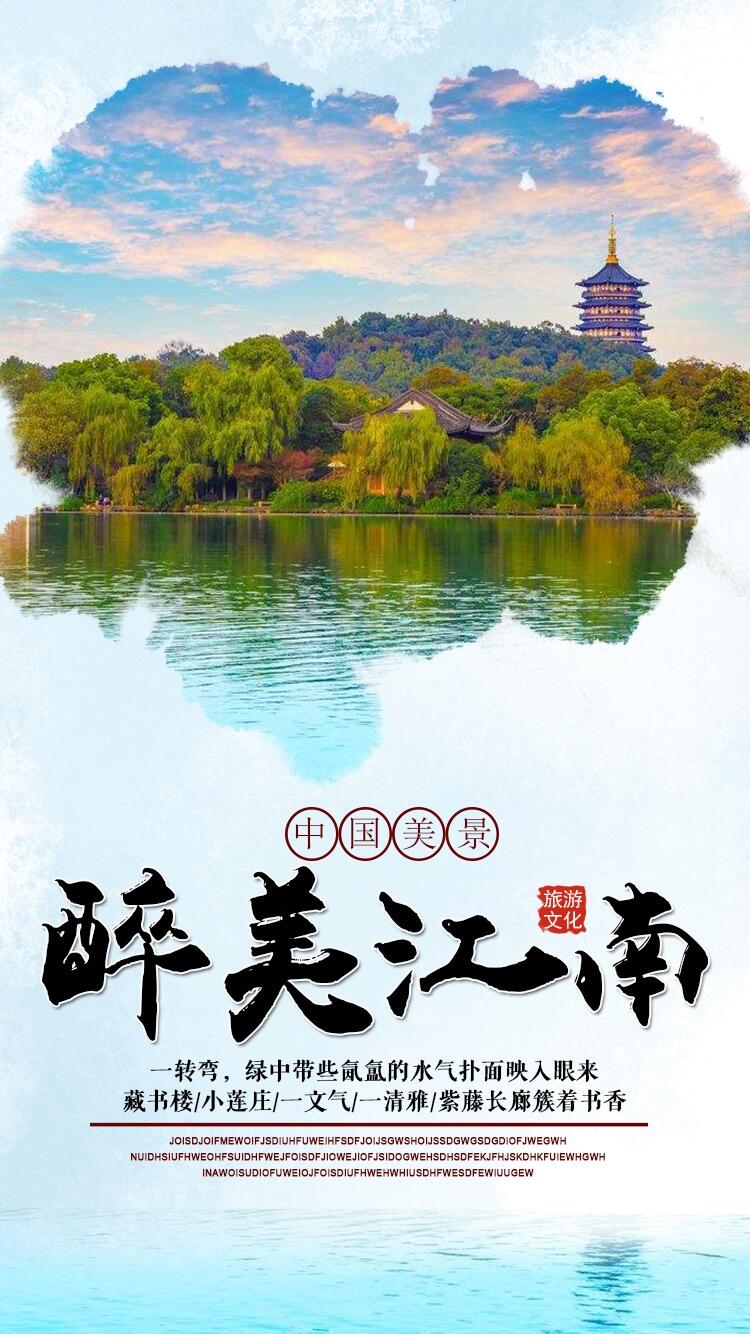 2018手绘清新风格旅游手机海报设...